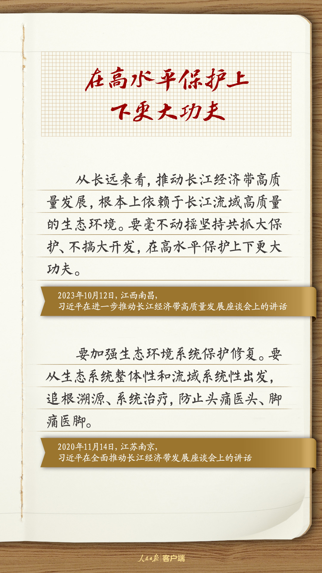 學習筆記：習近平總書記這樣謀劃推動長江經(jīng)濟帶高質量發(fā)展