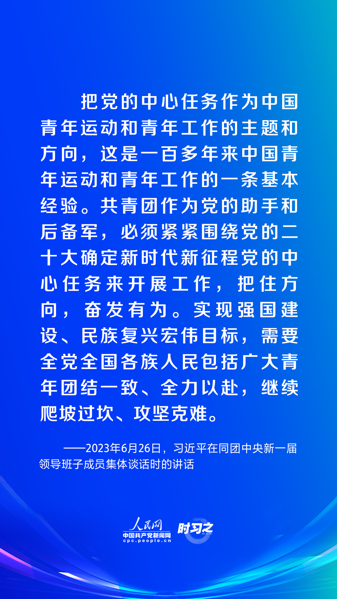 時習(xí)之｜譜寫青春華章 習(xí)近平這樣指導(dǎo)新時代青年工作