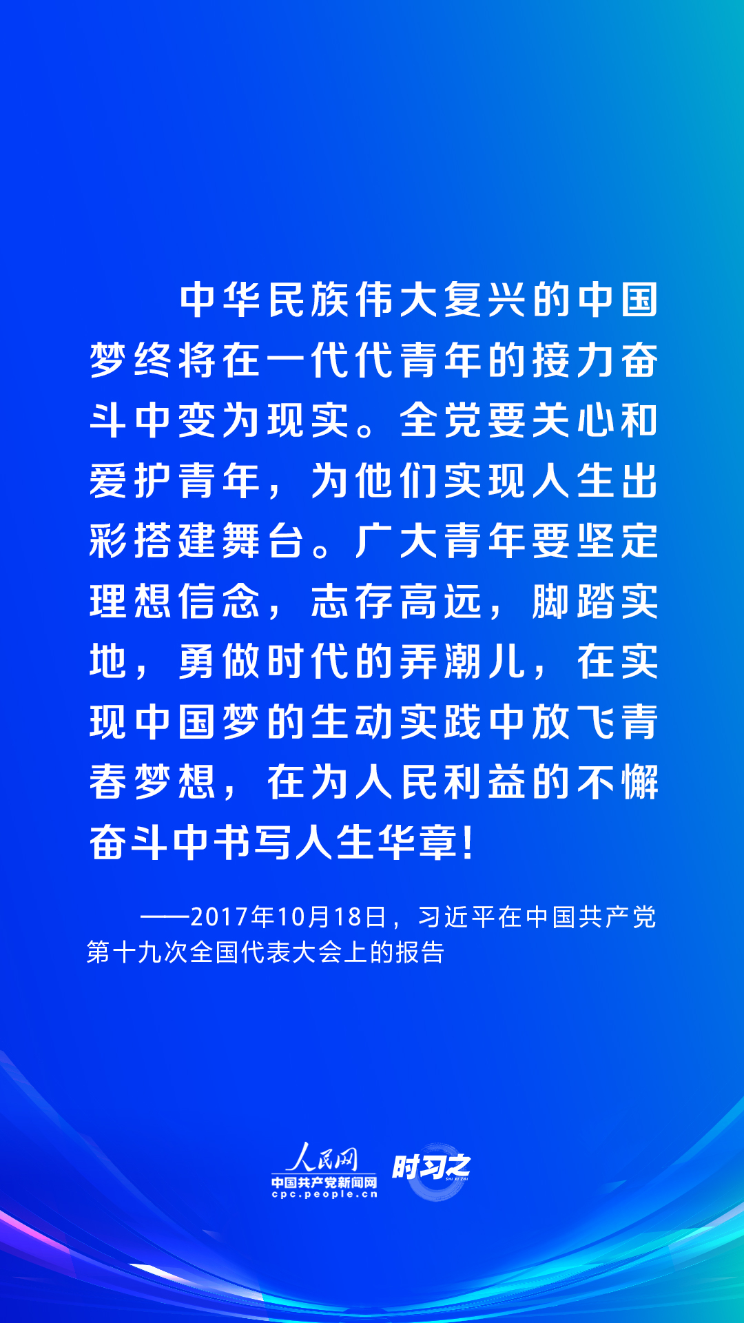 時習(xí)之｜譜寫青春華章 習(xí)近平這樣指導(dǎo)新時代青年工作