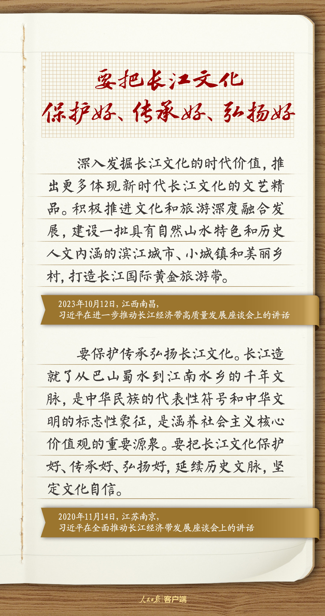 學習筆記：習近平總書記這樣謀劃推動長江經(jīng)濟帶高質量發(fā)展