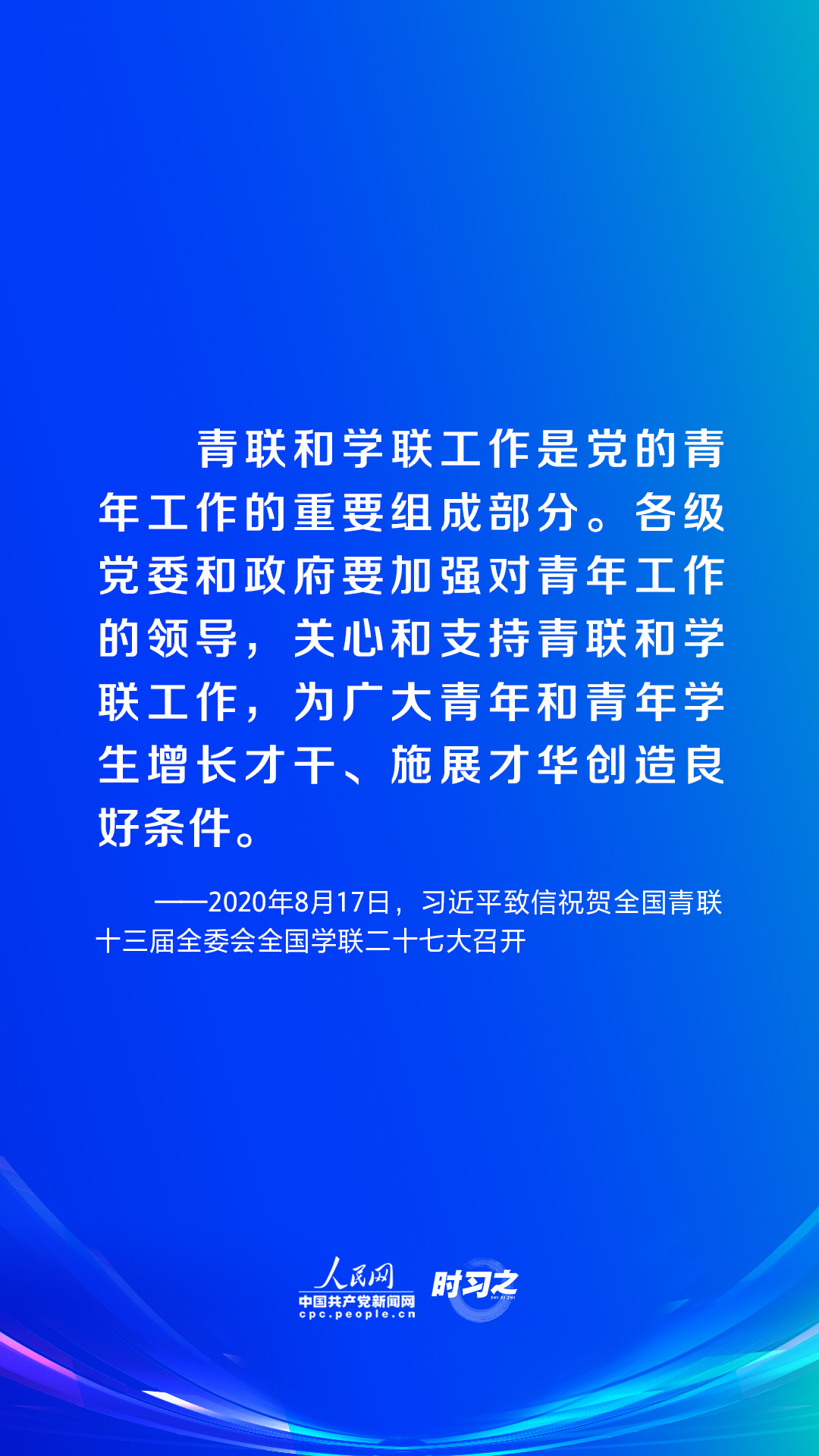 時習(xí)之｜譜寫青春華章 習(xí)近平這樣指導(dǎo)新時代青年工作