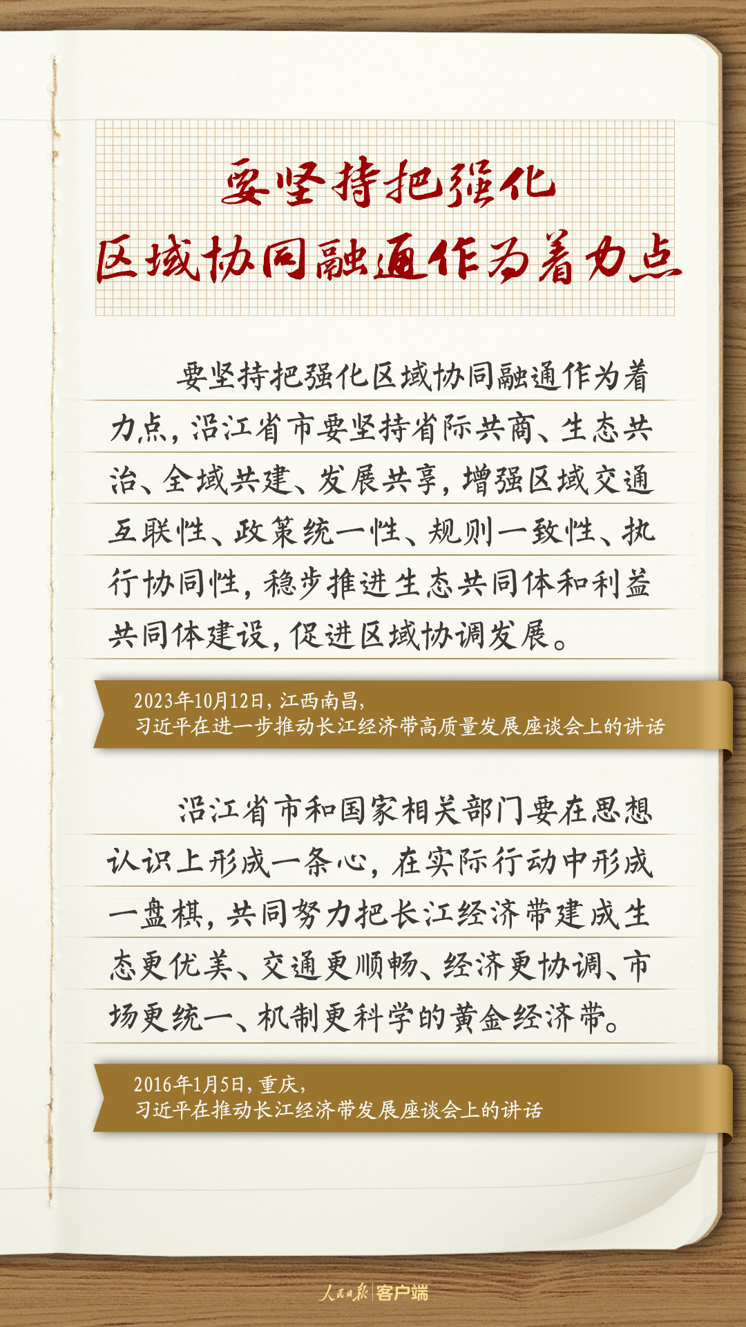 學習筆記：習近平總書記這樣謀劃推動長江經(jīng)濟帶高質量發(fā)展