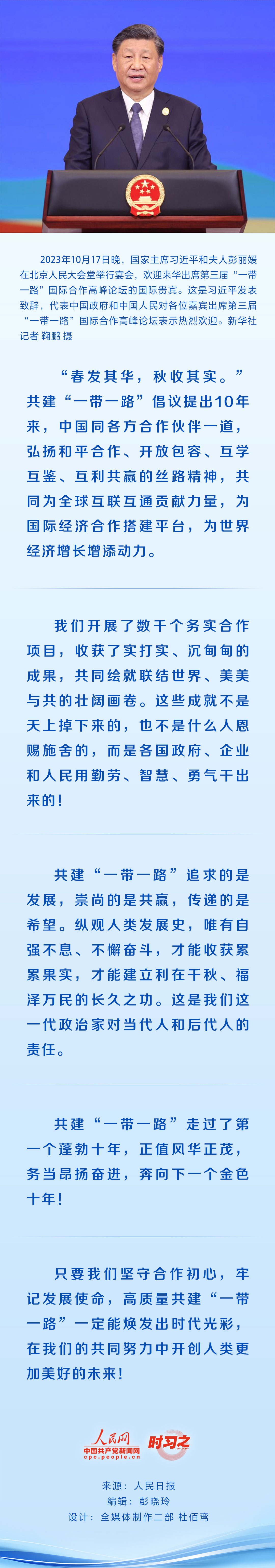 時(shí)習(xí)之丨歡迎宴會(huì)上，習(xí)近平論述共建“一帶一路”意蘊(yùn)深遠(yuǎn)