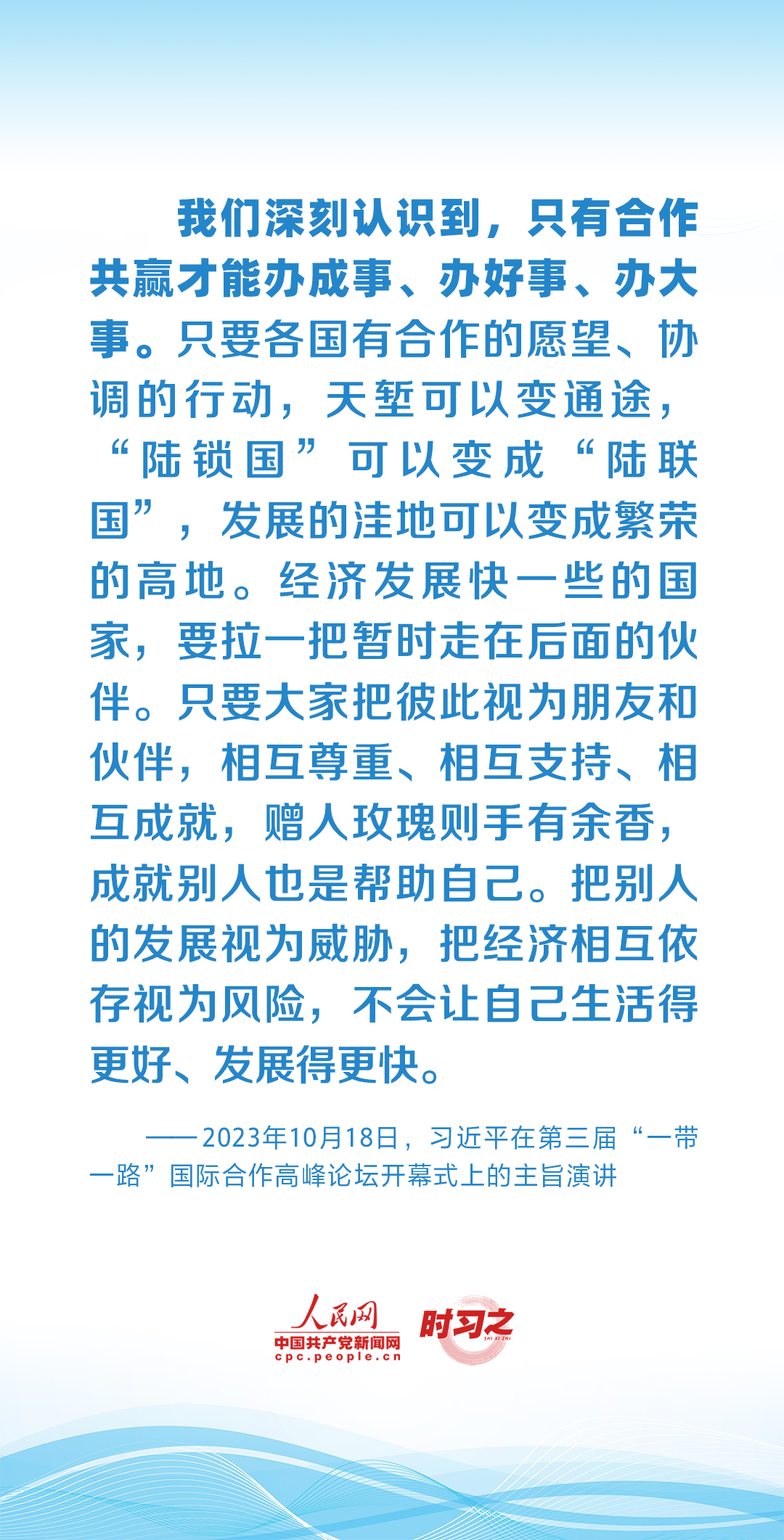 時習(xí)之丨習(xí)近平總結(jié)共建“一帶一路”10年經(jīng)驗