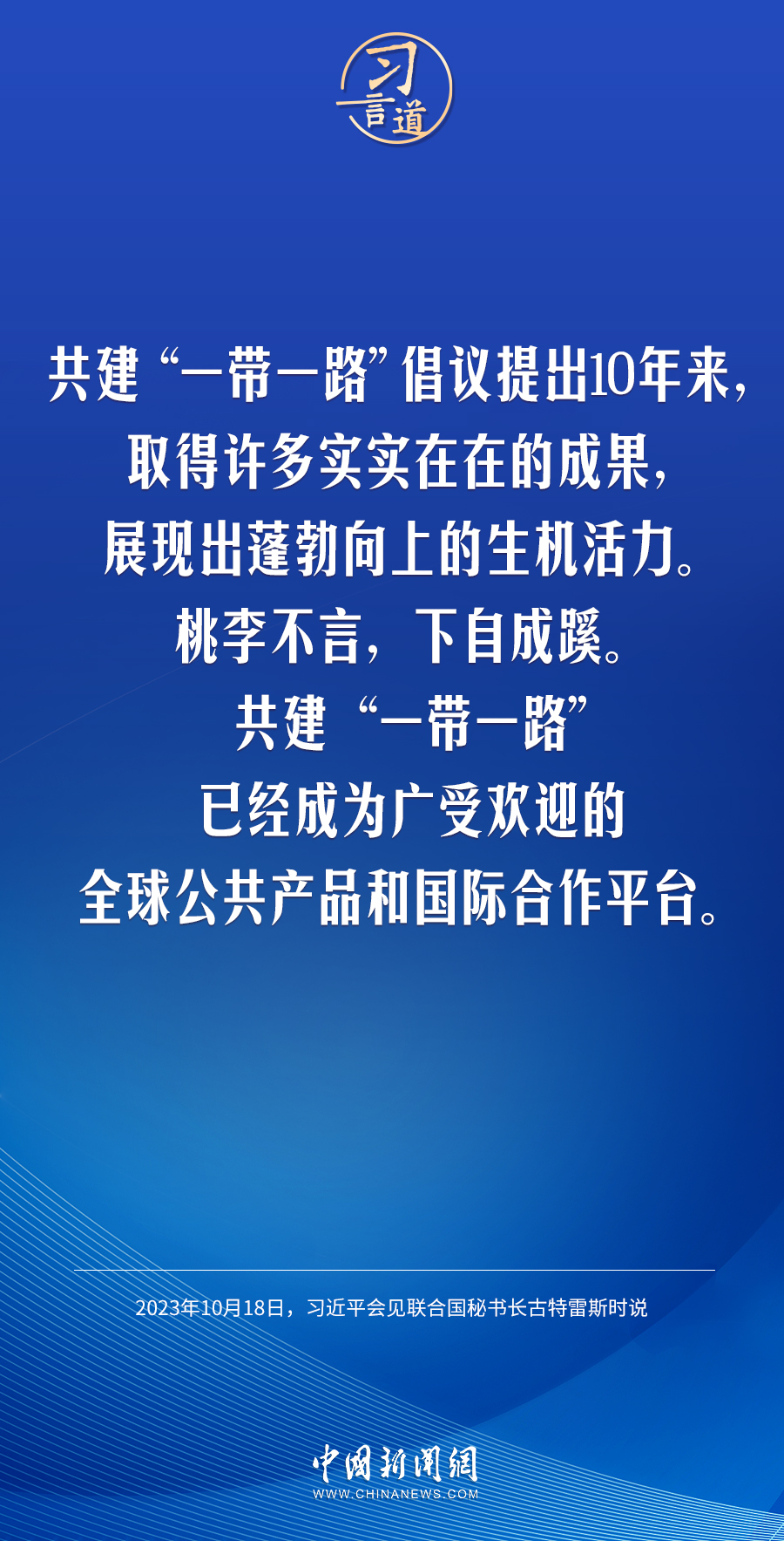 【大道共通】習(xí)言道｜不讓任何國(guó)家掉隊(duì)