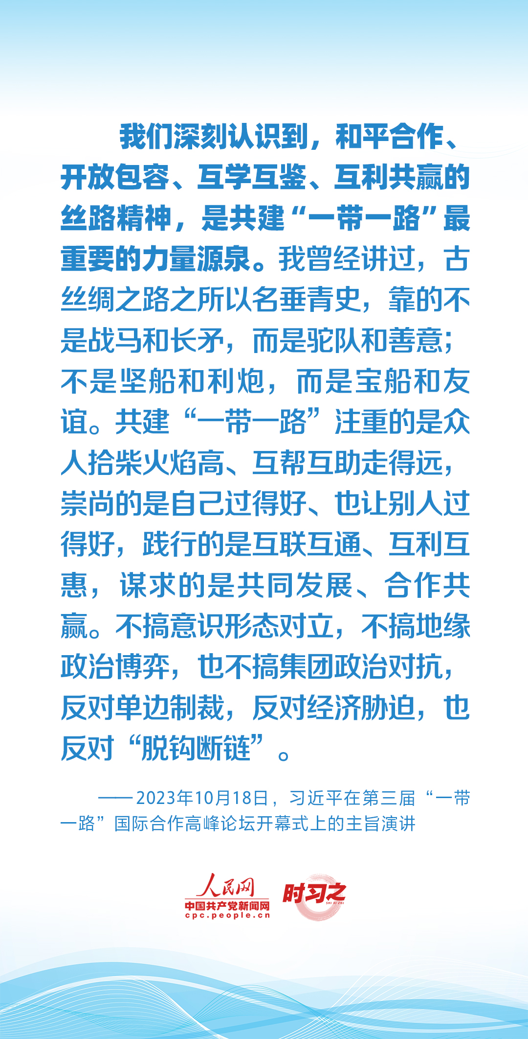 時習(xí)之丨習(xí)近平總結(jié)共建“一帶一路”10年經(jīng)驗