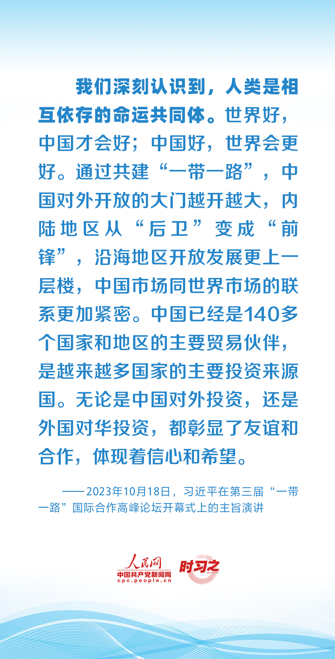 時習(xí)之丨習(xí)近平總結(jié)共建“一帶一路”10年經(jīng)驗