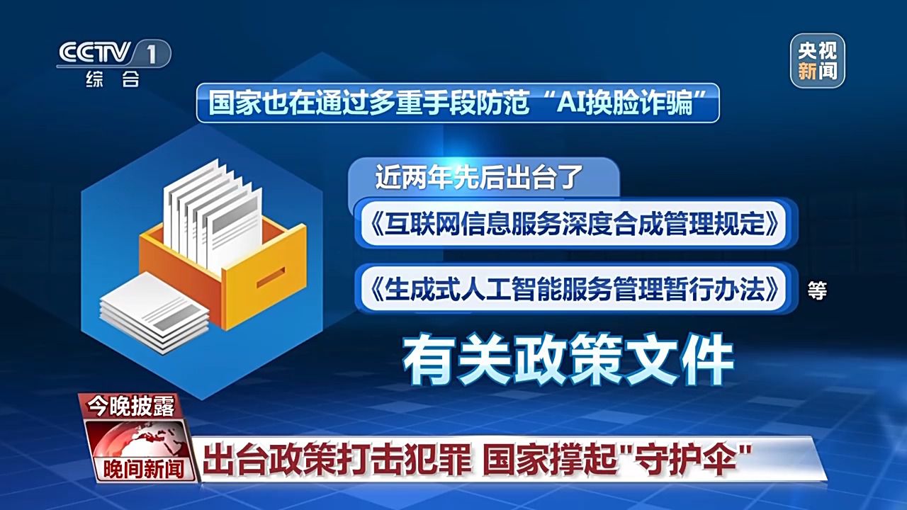 視頻“變臉”相似度達(dá)80%！“AI換臉詐騙”如何防范？