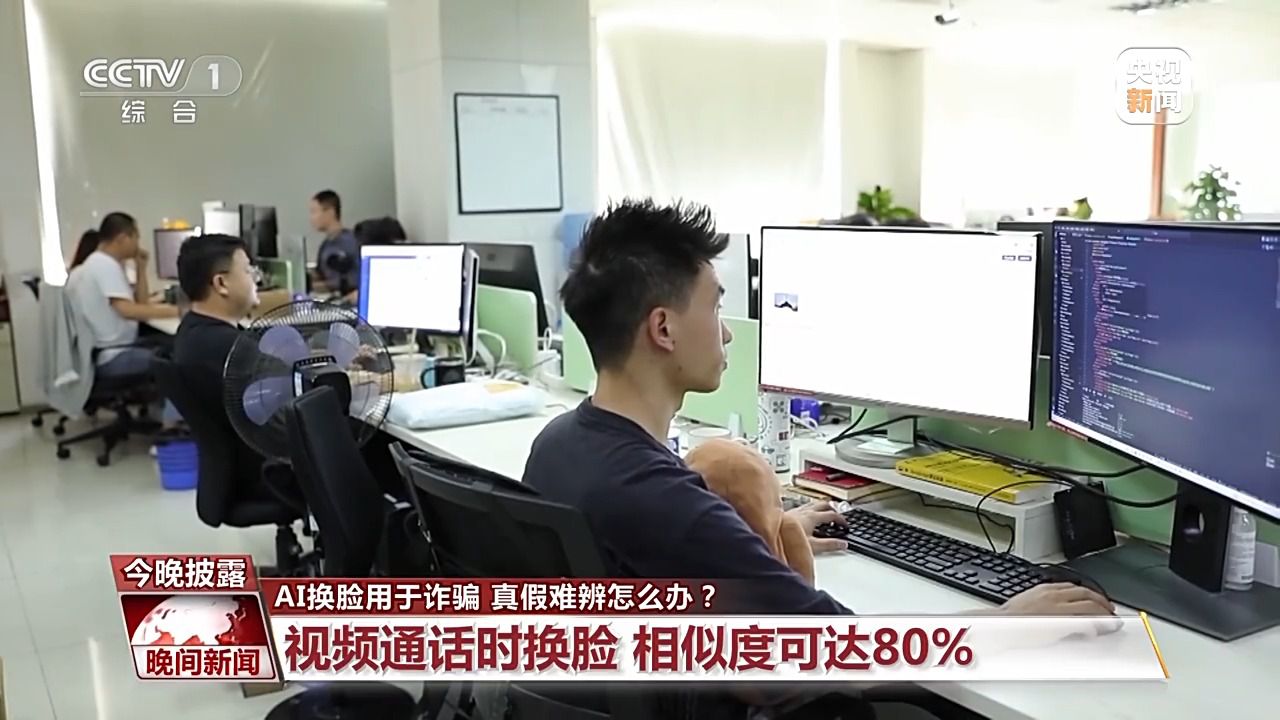 視頻“變臉”相似度達(dá)80%！“AI換臉詐騙”如何防范？