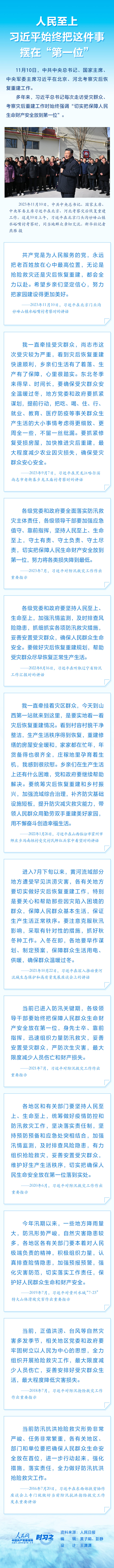 時習(xí)之丨人民至上 習(xí)近平始終把這件事擺在“第一位”