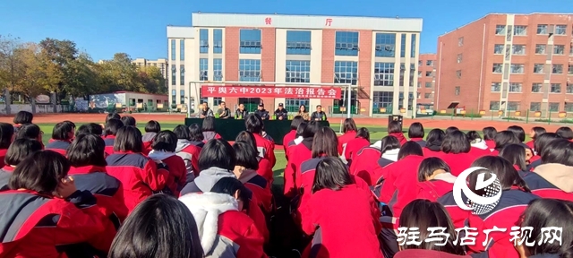 平輿縣清河派出所在平輿六中開(kāi)展法治宣傳進(jìn)校園活動(dòng)