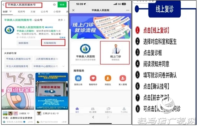 平輿縣人民醫(yī)院互聯(lián)網(wǎng)醫(yī)院 足不出戶 在線就診 送藥到家