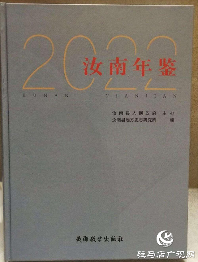 第九屆全國(guó)地方志優(yōu)秀成果(年鑒類(lèi))出爐，駐馬店2部獲獎(jiǎng)