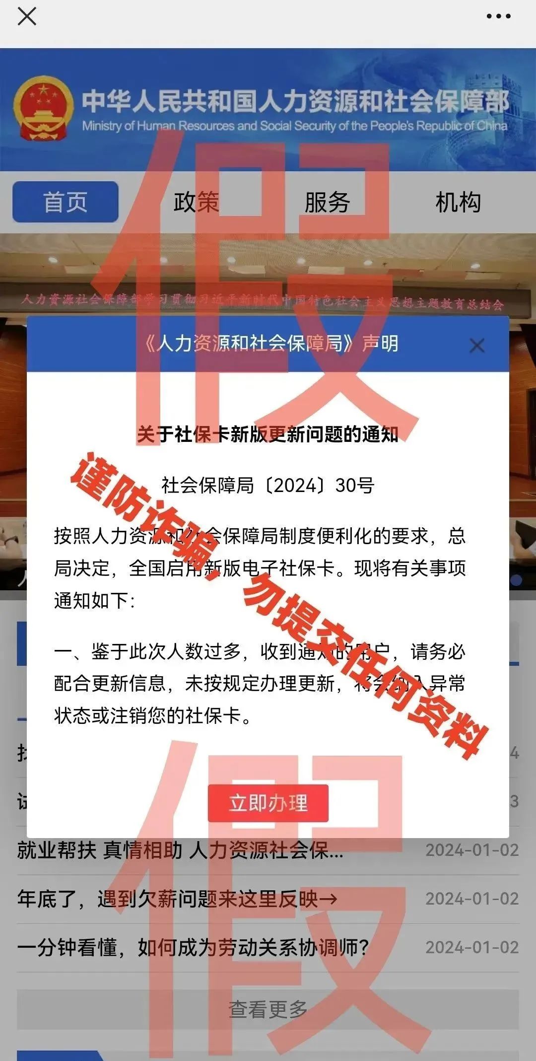 社保卡過時未上傳電子信息影響使用？騙人的！