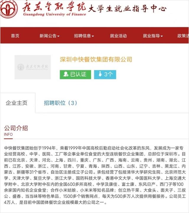 “鼠頭鴨脖”事件公司負(fù)責(zé)人更換，控制者承包八百多家校企食堂