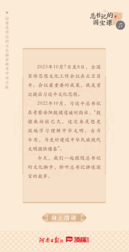 總書記的國寶課