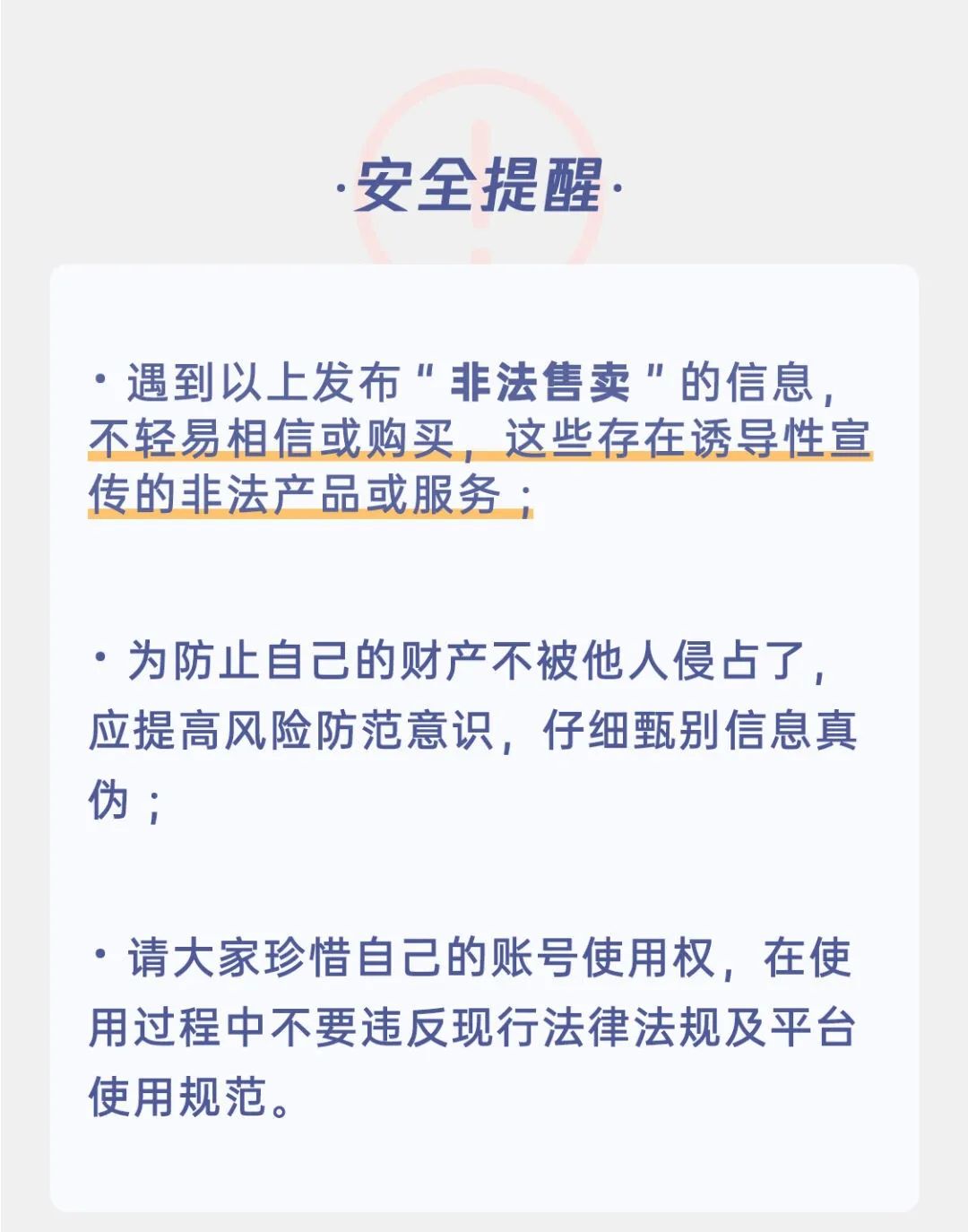 提醒！這么發(fā)朋友圈，涉嫌違法違規(guī)