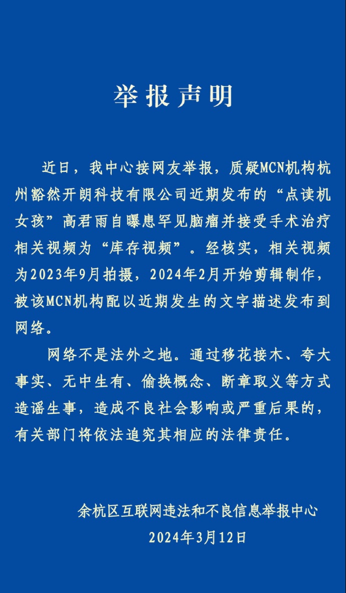 “點(diǎn)讀機(jī)女孩”視頻造假行為是否違法？各相關(guān)方該承擔(dān)什么責(zé)任？律師解讀