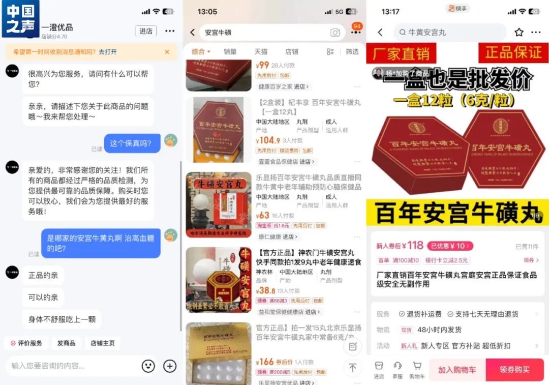 “救命藥”竟是蜂蜜制品，誰在制售假“安宮牛黃丸”