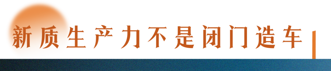 了解新質(zhì)生產(chǎn)力，要讀懂三個“不”