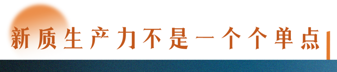 了解新質(zhì)生產(chǎn)力，要讀懂三個“不”