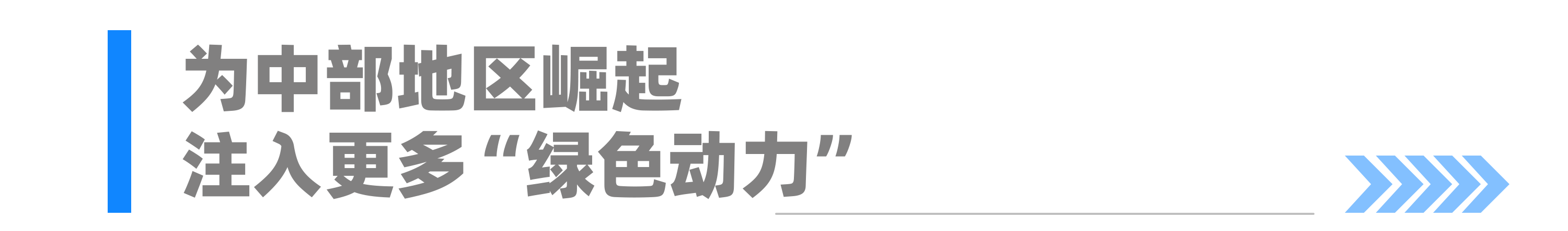 中部崛起“大家”說丨謀劃一盤棋 鍛造“硬脊梁”