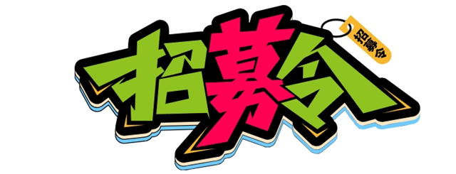 駐馬店市文化館公開招募公益培訓教師