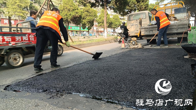 駐馬店：積極回應民生關切 及時修復破損路面