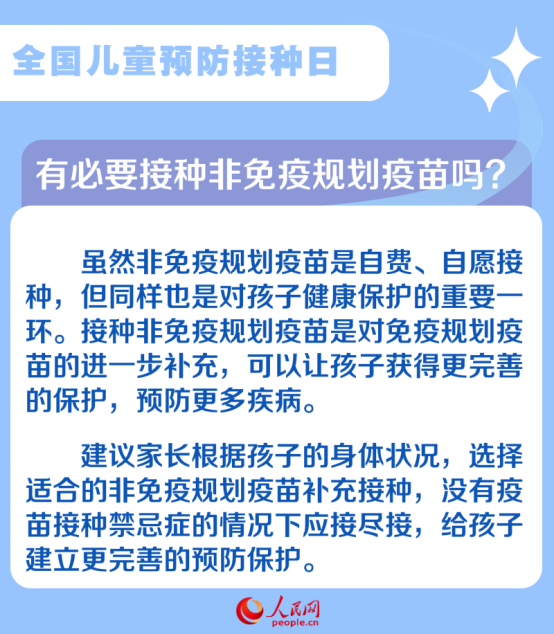 全國兒童預(yù)防接種日：兒童預(yù)防接種知識知多少？