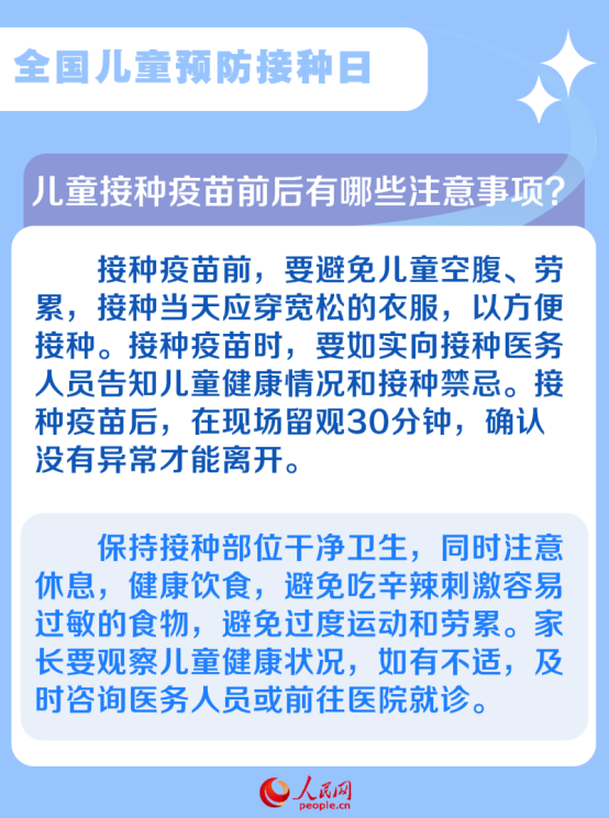 全國兒童預(yù)防接種日：兒童預(yù)防接種知識知多少？