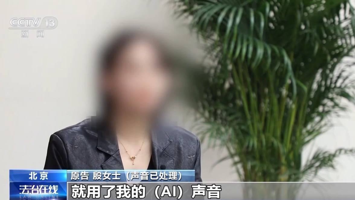 自己的聲音被AI“偷走”如何維權？全國首例判了