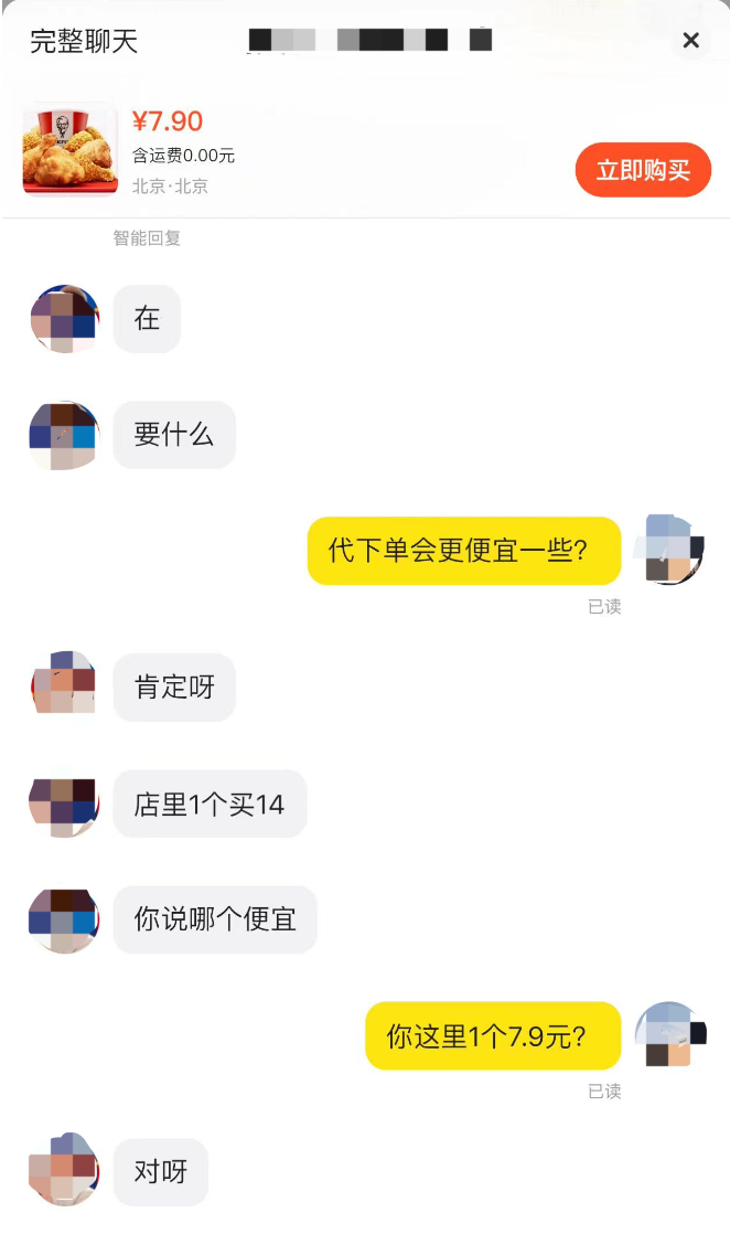 萬物皆可“代下單”？是甜頭還是麻煩