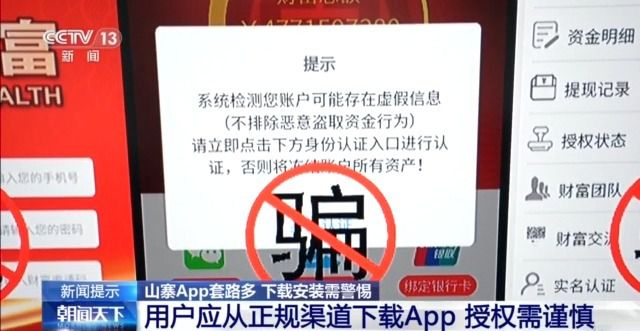 “李逵”還是“李鬼”？揭秘山寨App的詐騙套路→