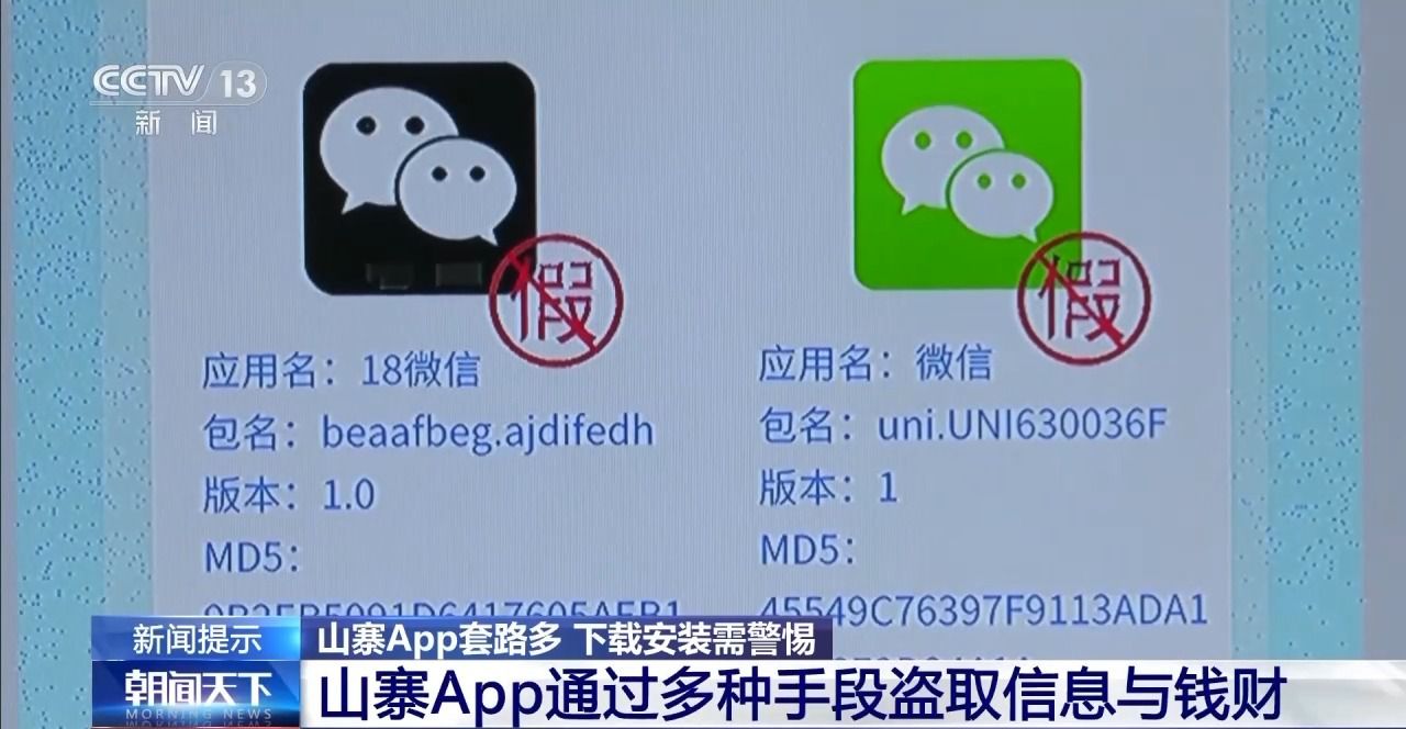 “李逵”還是“李鬼”？揭秘山寨App的詐騙套路→