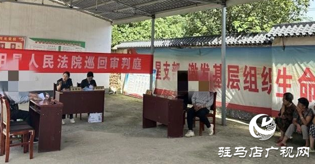 泌陽(yáng)縣人民法院：涉菇糾紛巡回審判 普法為民零距離