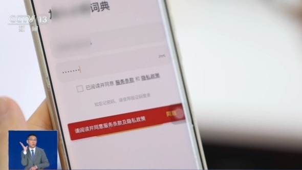 又被App過度收集個人信息？“閱讀并同意”暗藏貓膩