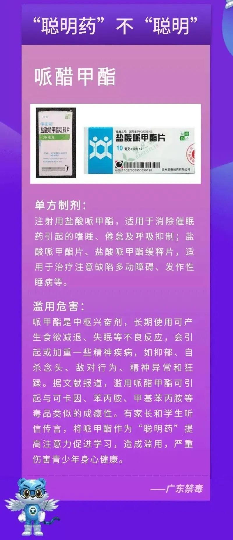 中考、高考臨近，號(hào)稱能提高成績(jī)的“聰明藥”千萬(wàn)別碰