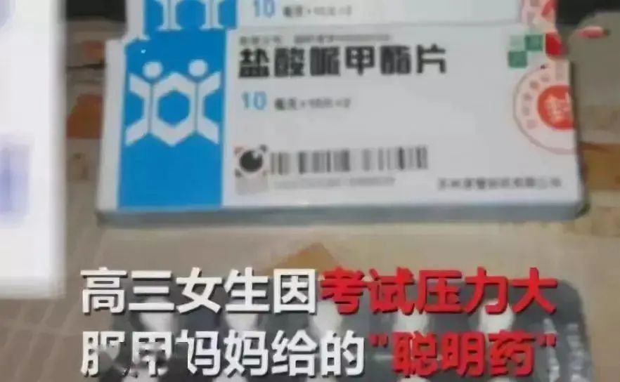 中考、高考臨近，號稱能提高成績的“聰明藥”千萬別碰