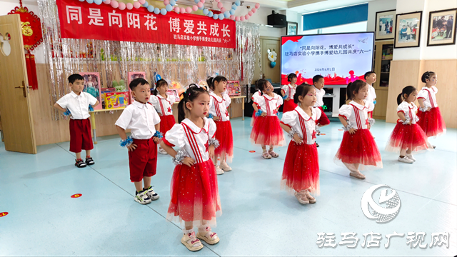 駐馬店實驗小學(xué)攜手市殘聯(lián)博愛幼兒園共慶“六一”