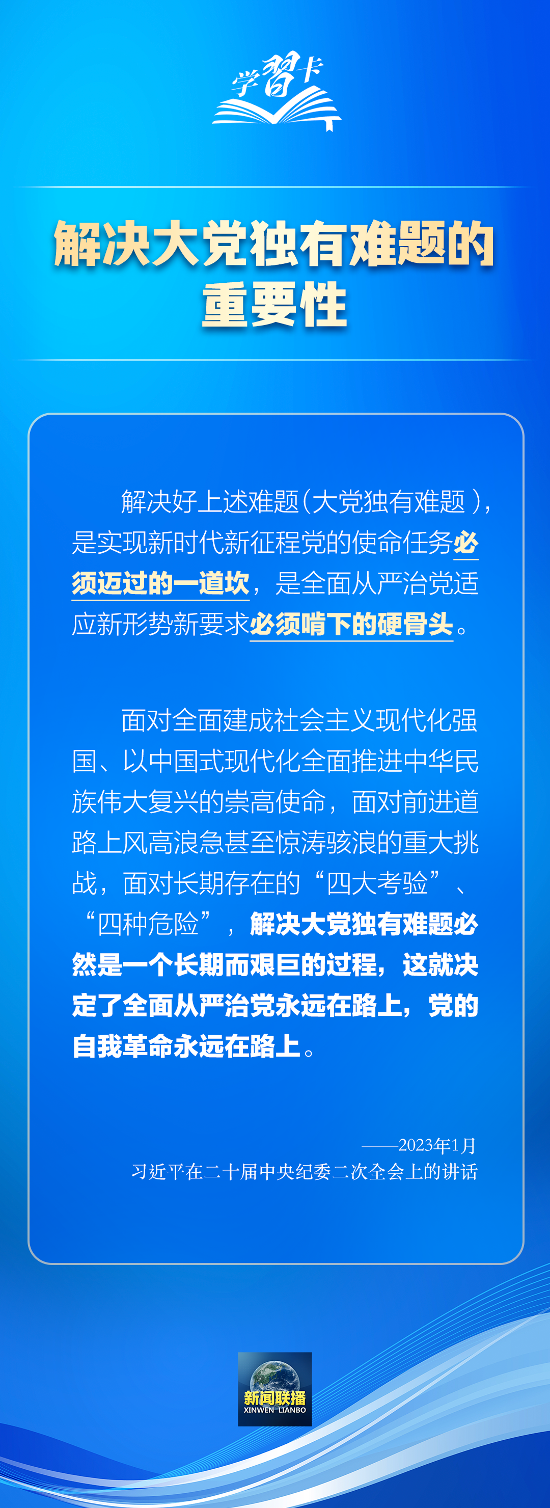 學(xué)習(xí)卡丨這些難題是必須啃下的硬骨頭