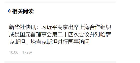 習(xí)近平離京出席上海合作組織成員國(guó)元首理事會(huì)第二十四次會(huì)議并對(duì)哈薩克斯坦、塔吉克斯坦進(jìn)行國(guó)事訪問