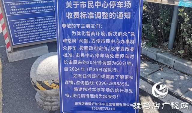 駐馬店市民中心：延長免費停車時間 提升群眾便捷停車體驗