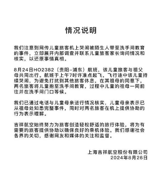 幼童被陌生人關(guān)機艙廁所“管教”，家長表示理解？網(wǎng)友：我不理解！