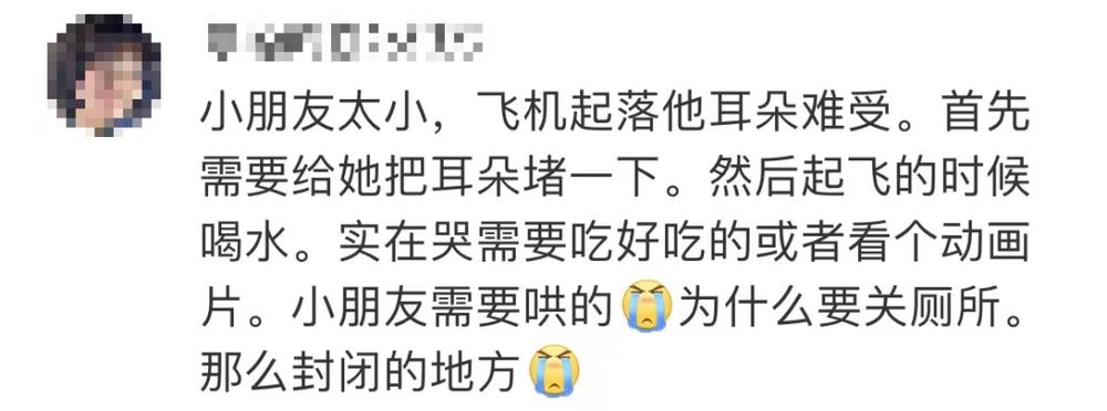 幼童被陌生人關(guān)機艙廁所“管教”，家長表示理解？網(wǎng)友：我不理解！