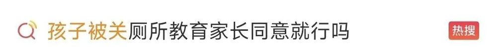 幼童被陌生人關(guān)機艙廁所“管教”，家長表示理解？網(wǎng)友：我不理解！