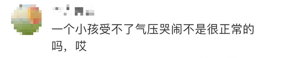 幼童被陌生人關(guān)機艙廁所“管教”，家長表示理解？網(wǎng)友：我不理解！