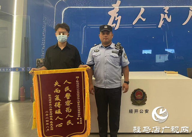 駐馬店民警高效破案追回被盜手機(jī) 錦旗見(jiàn)證警民魚(yú)水情