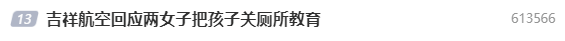 幼童被陌生人關(guān)機艙廁所“管教”，家長表示理解？網(wǎng)友：我不理解！