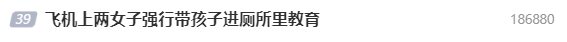 幼童被陌生人關(guān)機艙廁所“管教”，家長表示理解？網(wǎng)友：我不理解！