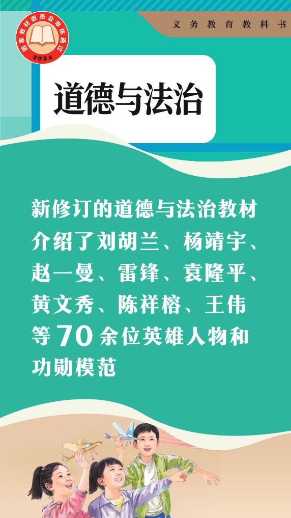 敲黑板！“數(shù)”說中小學(xué)教材修訂重點